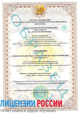 Образец разрешение Мурманск Сертификат OHSAS 18001